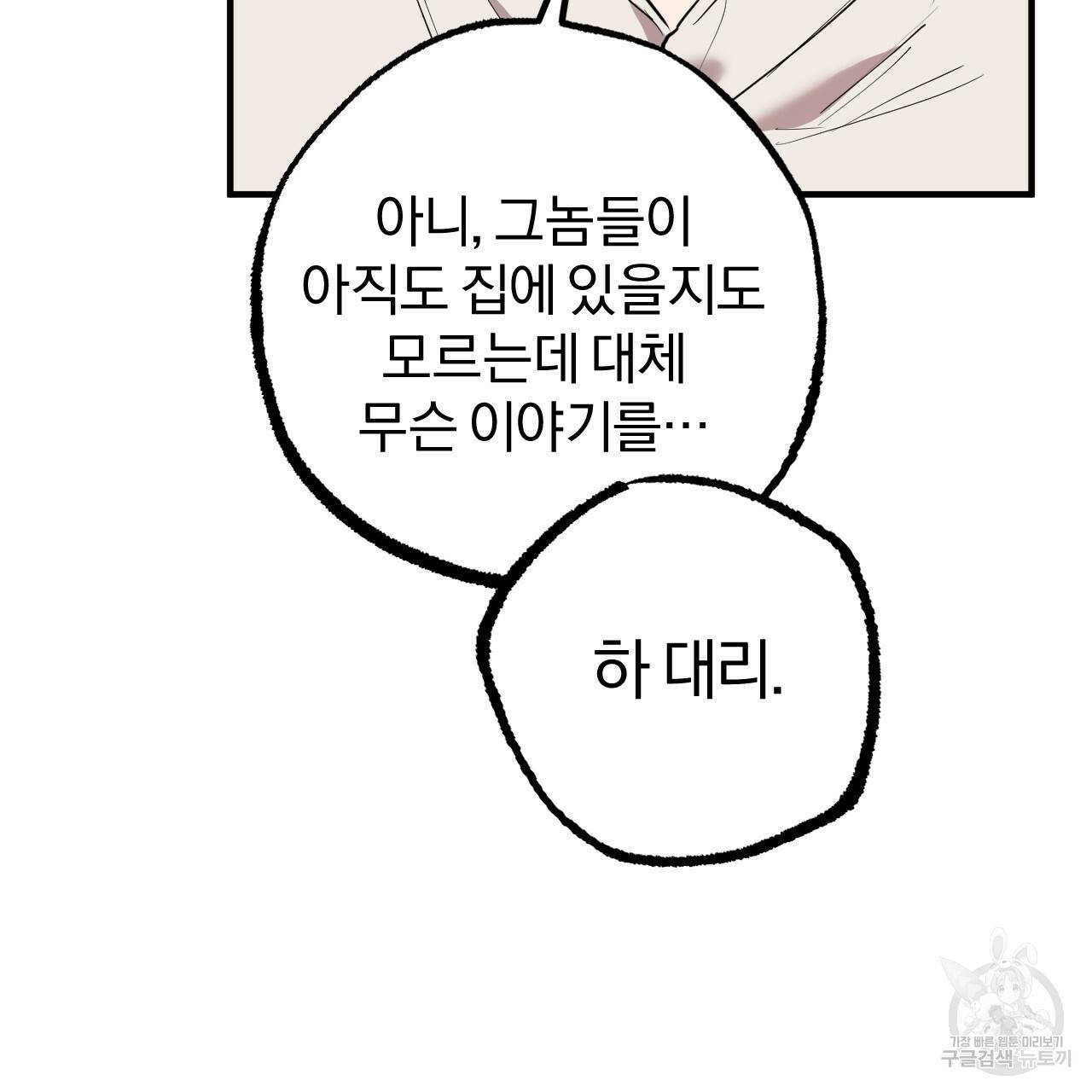 하비비의 토끼들 34화 10