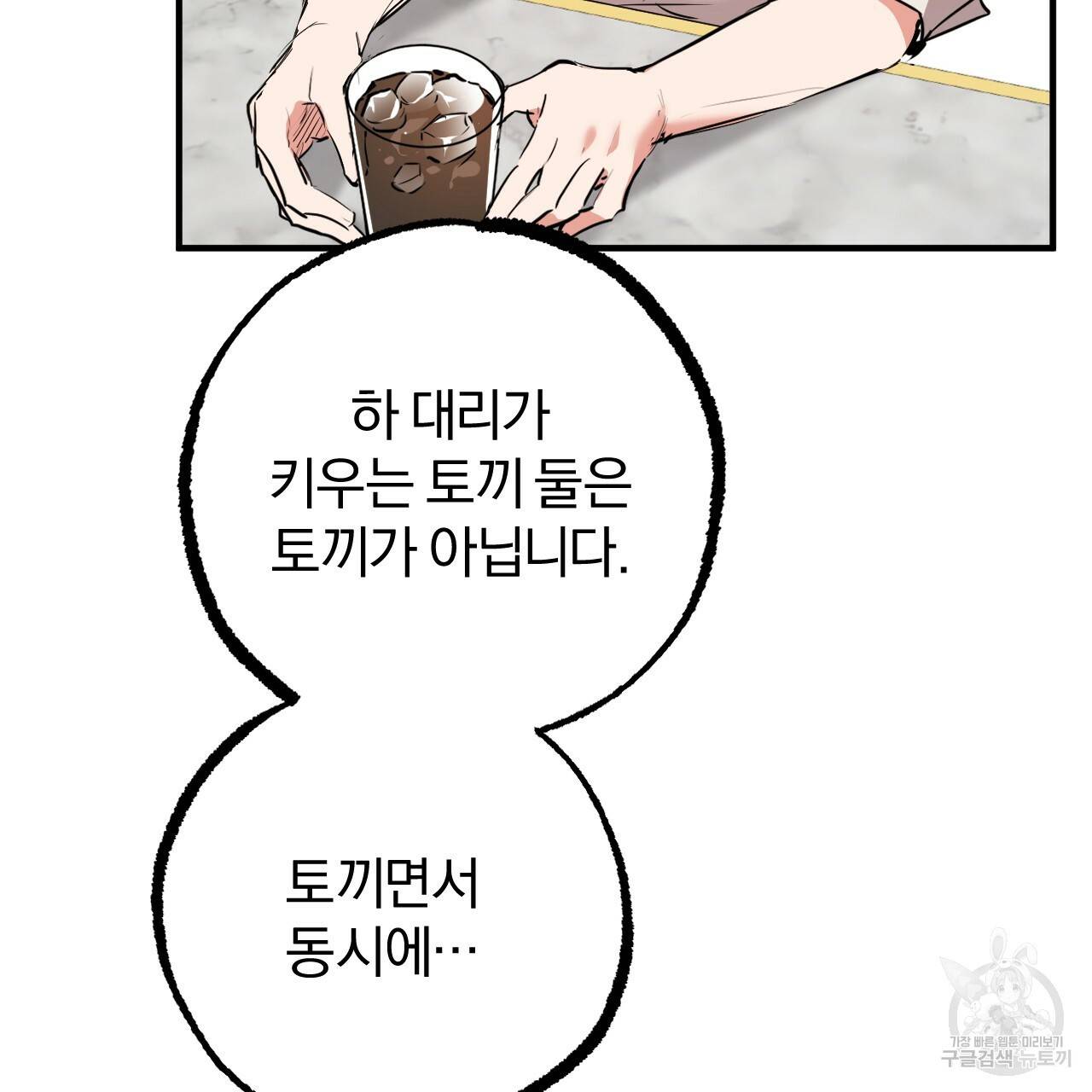 하비비의 토끼들 34화 19