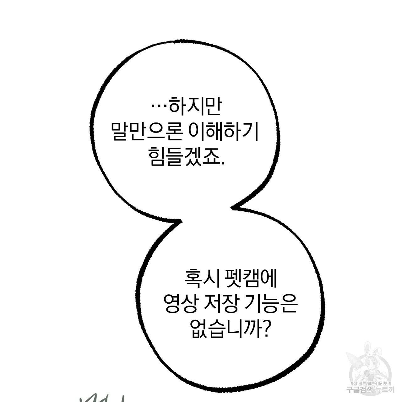 하비비의 토끼들 34화 25
