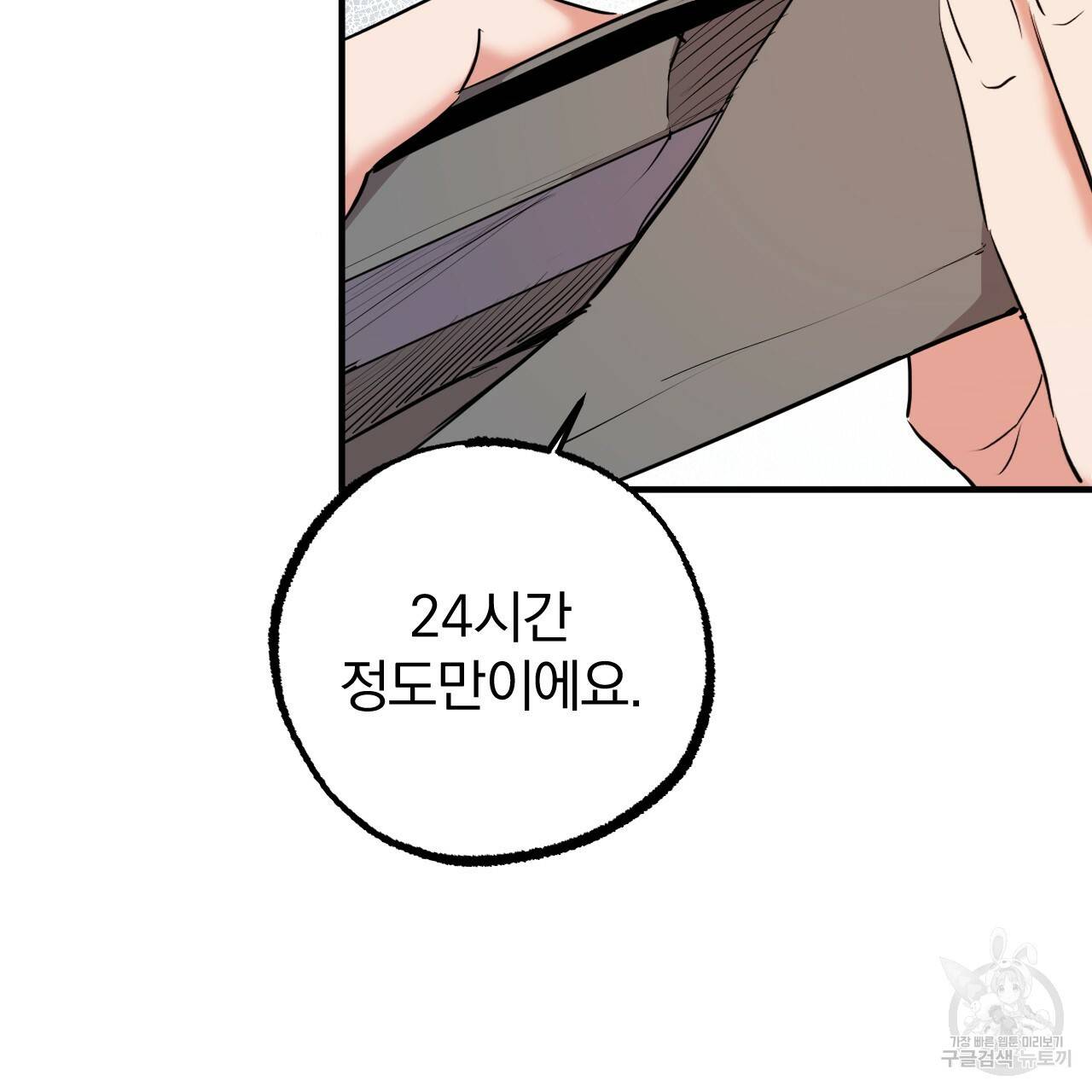 하비비의 토끼들 34화 30