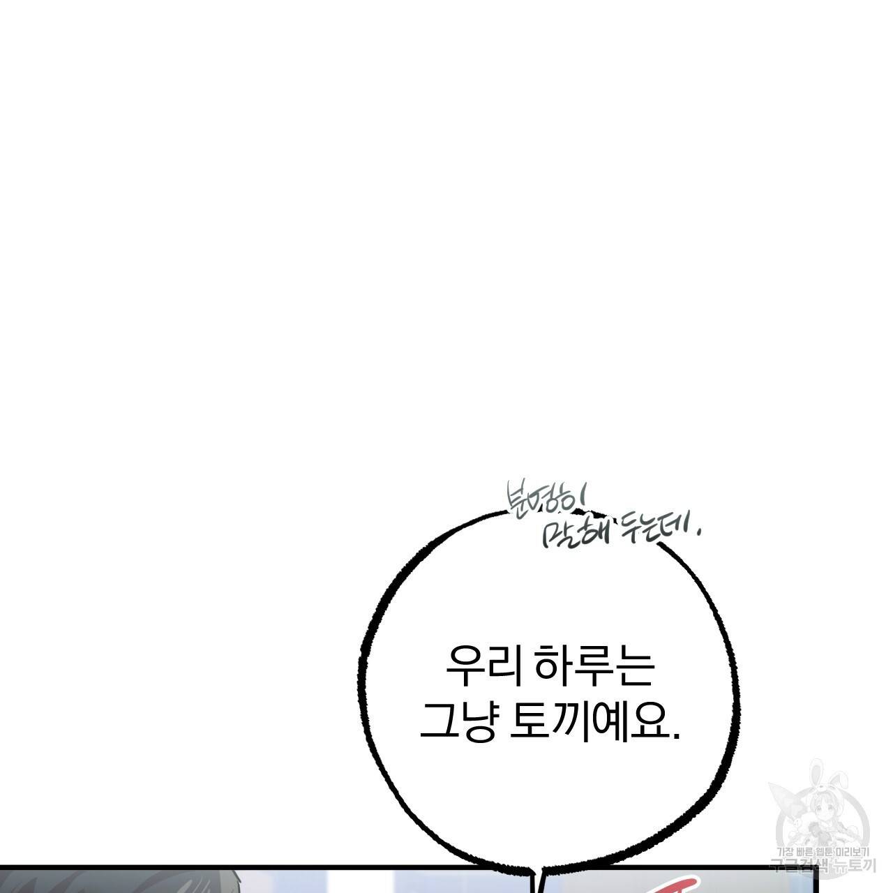 하비비의 토끼들 34화 34
