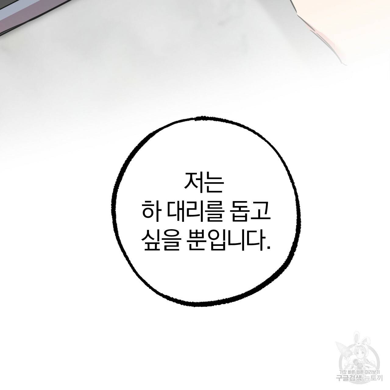 하비비의 토끼들 34화 38