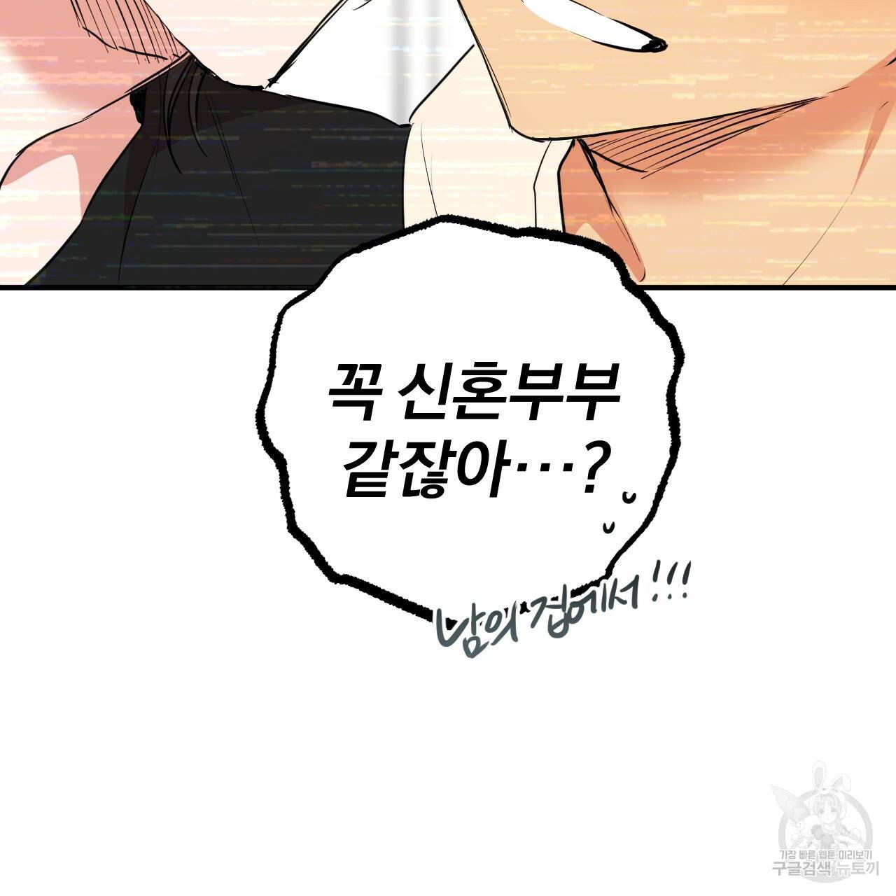 하비비의 토끼들 34화 51