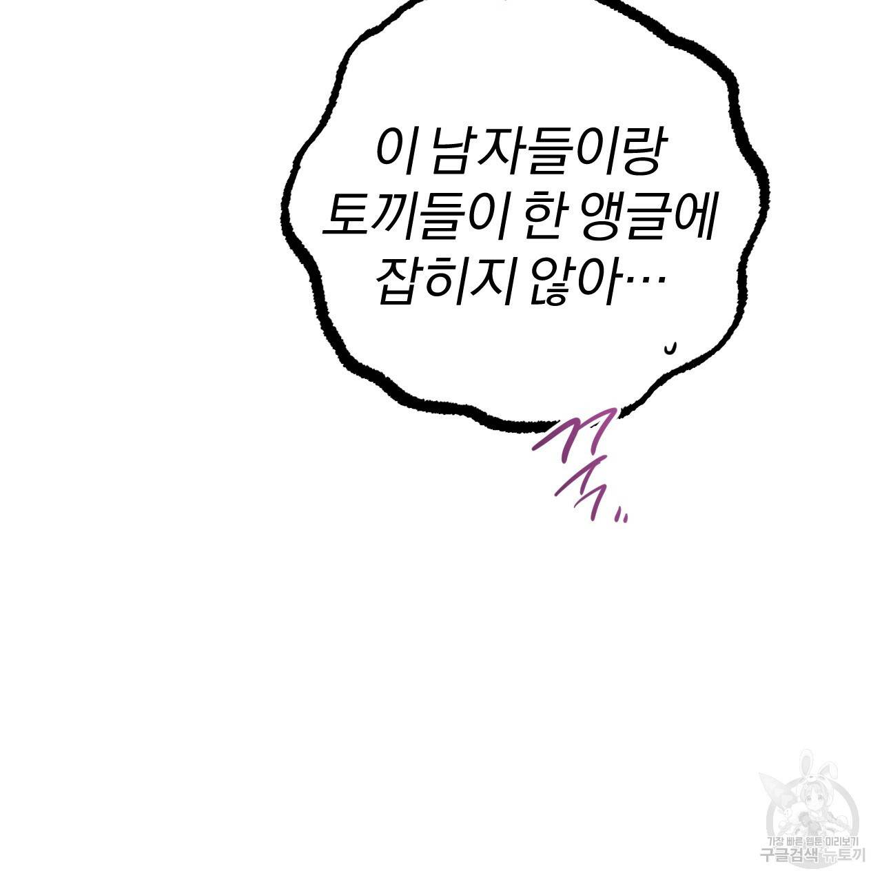 하비비의 토끼들 34화 61