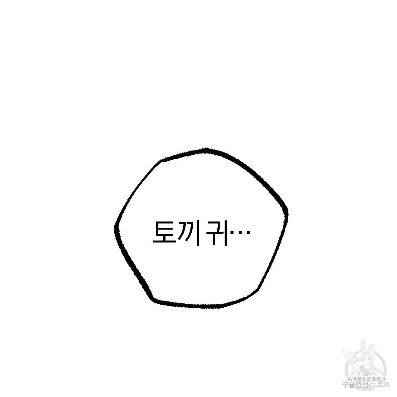 하비비의 토끼들 34화 70