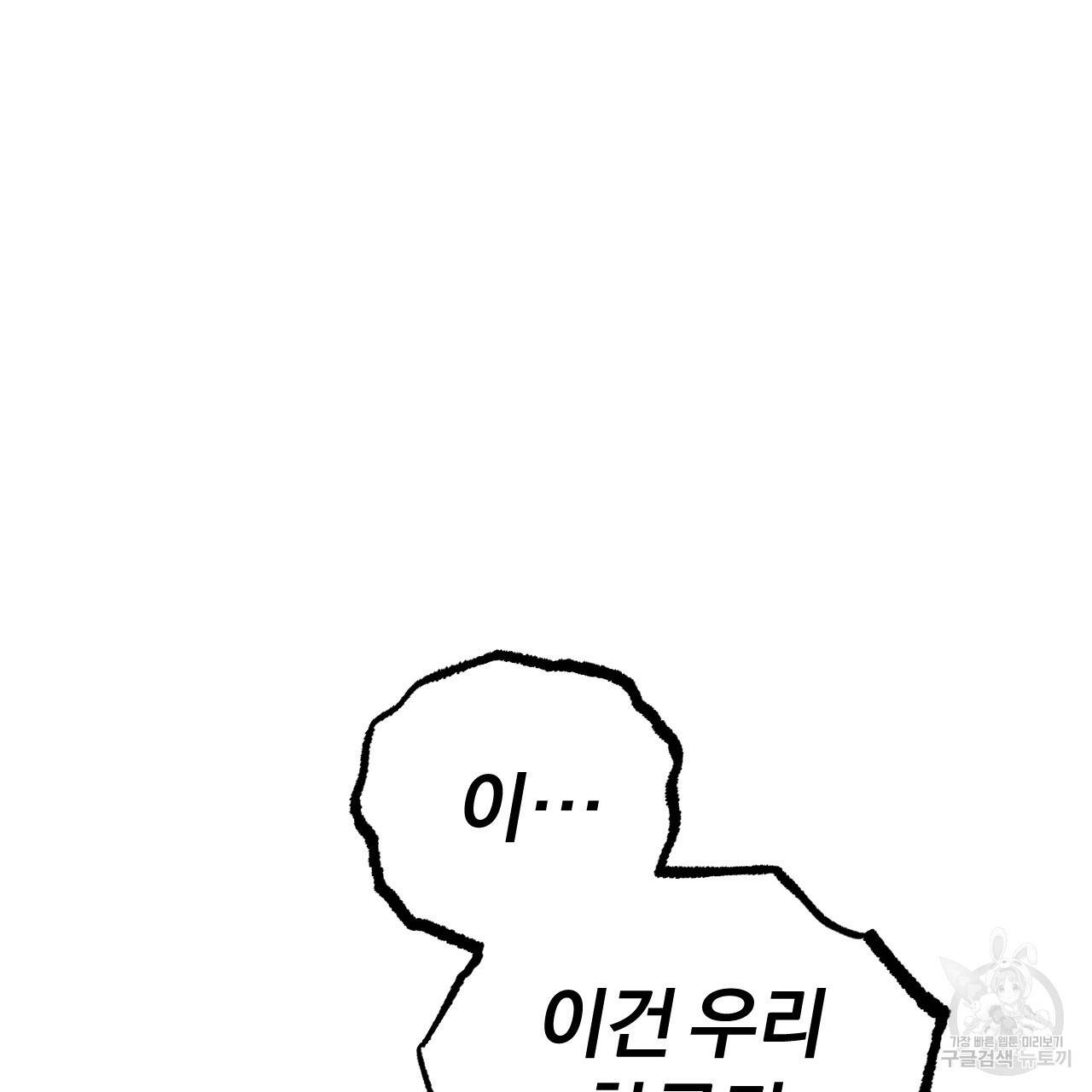 하비비의 토끼들 34화 73
