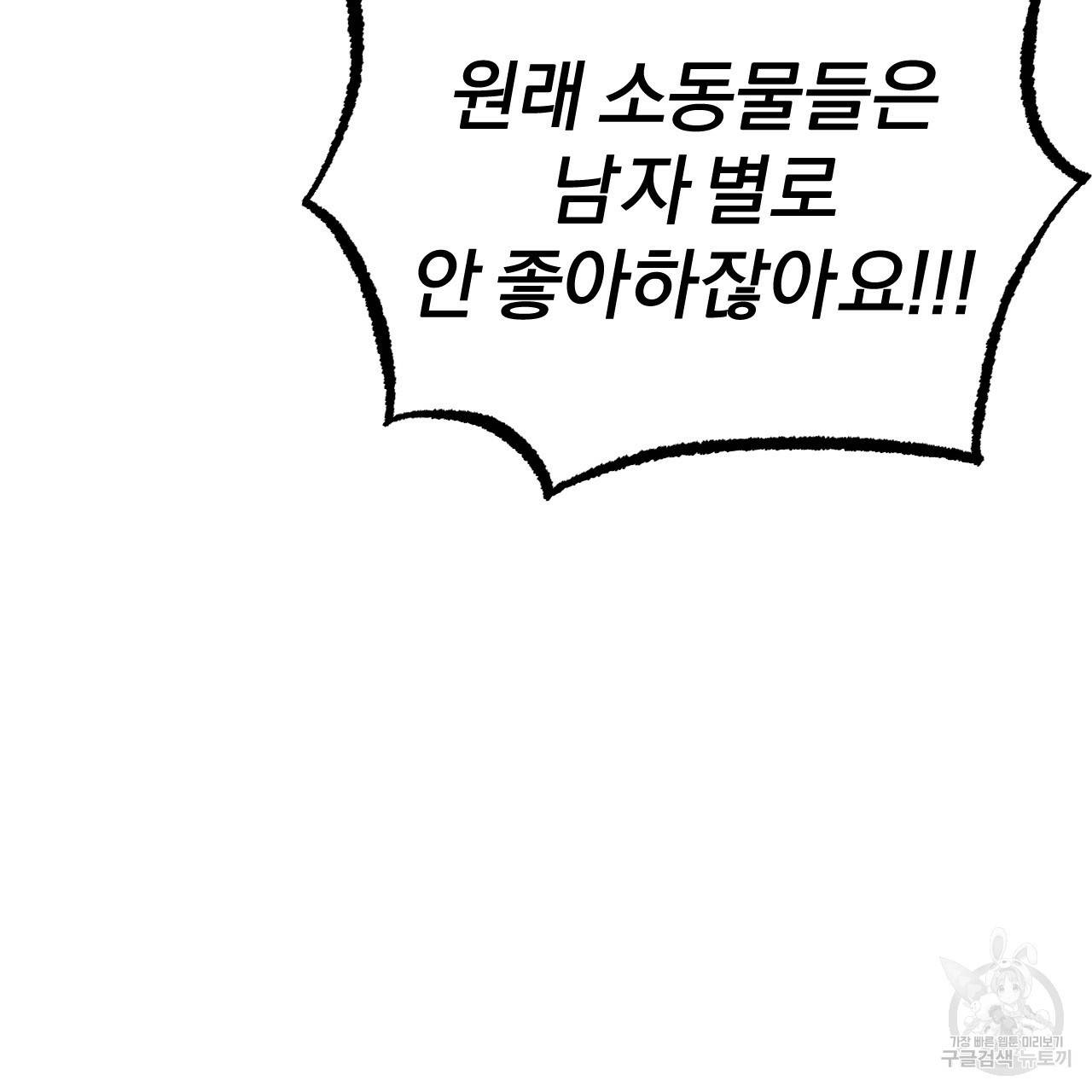 하비비의 토끼들 34화 78
