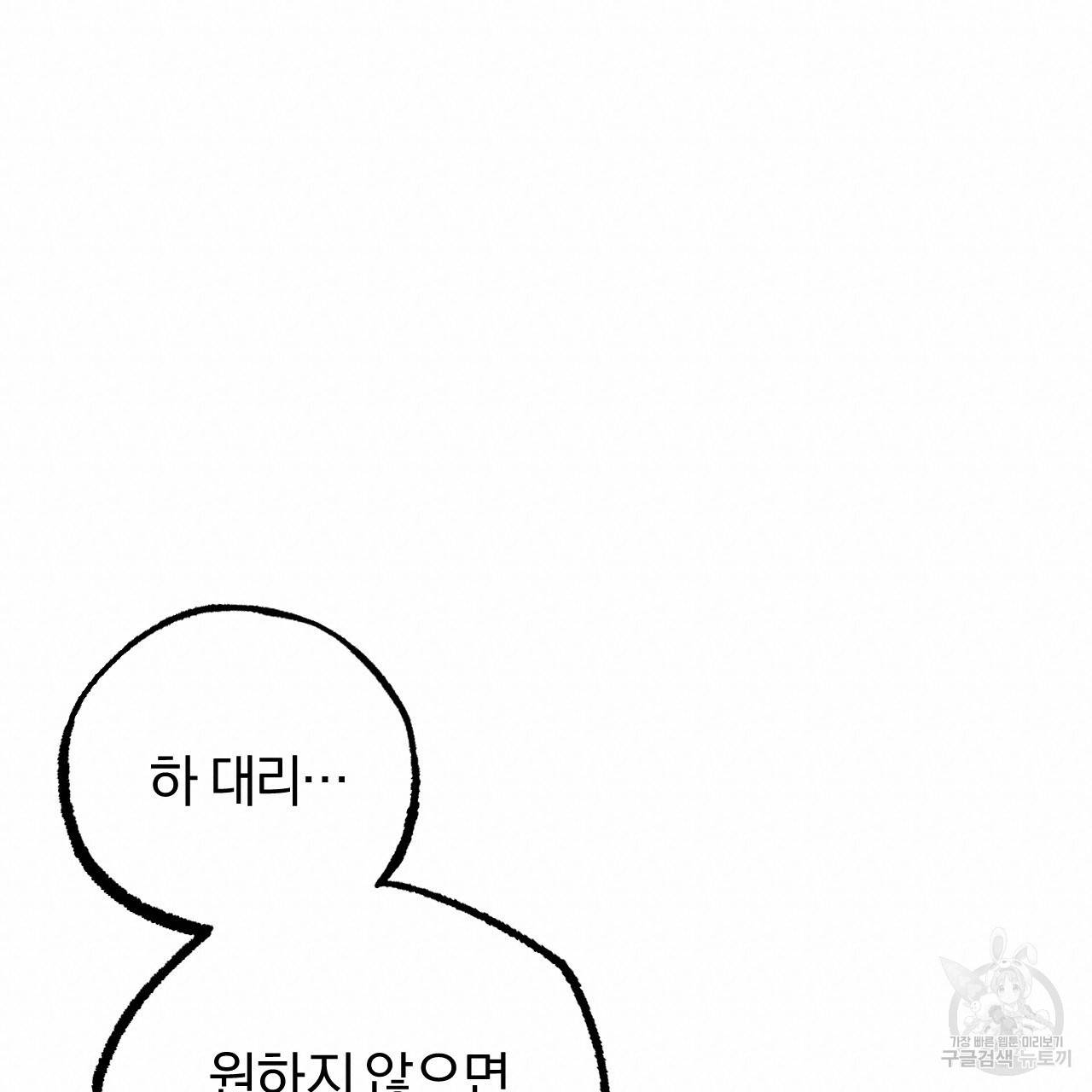 하비비의 토끼들 34화 80