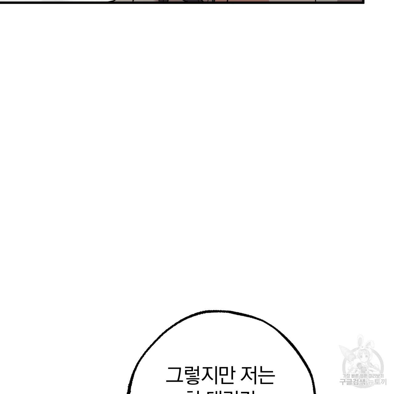 하비비의 토끼들 34화 82
