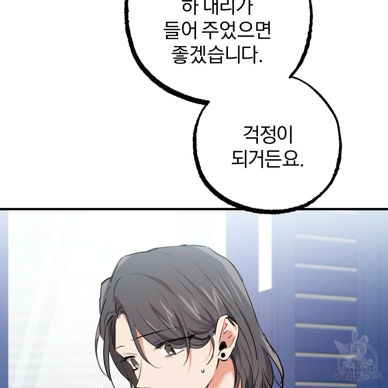 하비비의 토끼들 34화 83