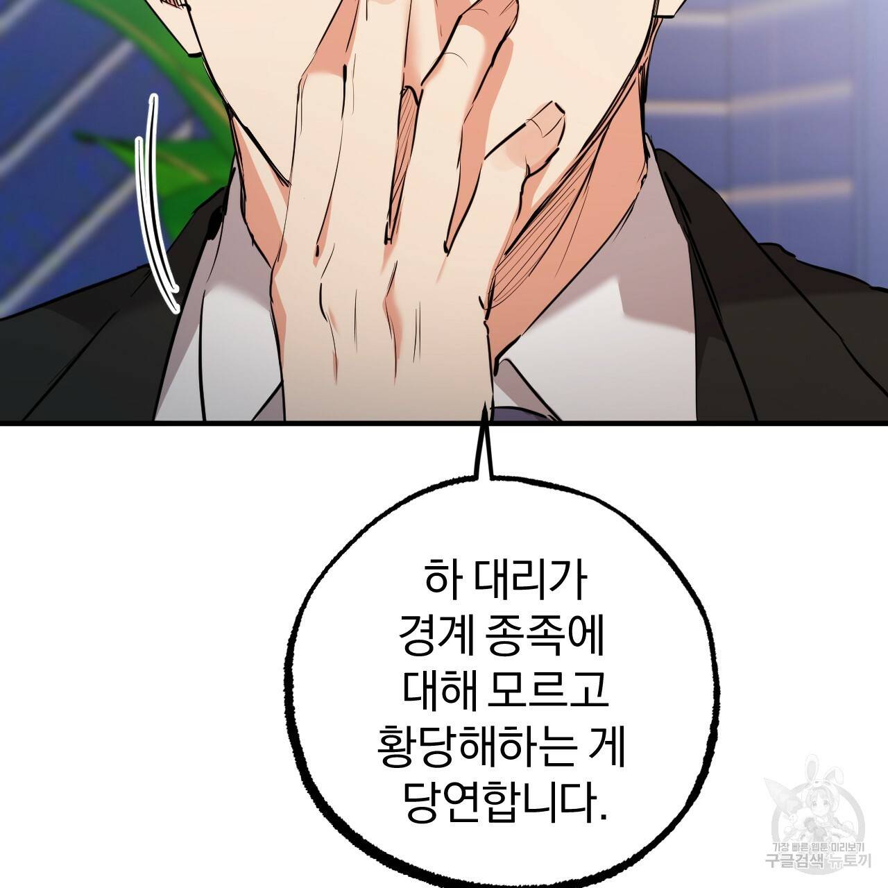하비비의 토끼들 34화 86
