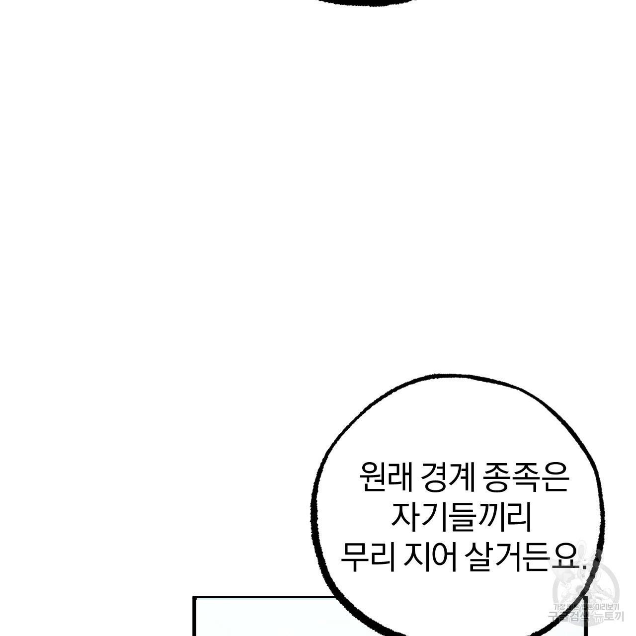 하비비의 토끼들 34화 87