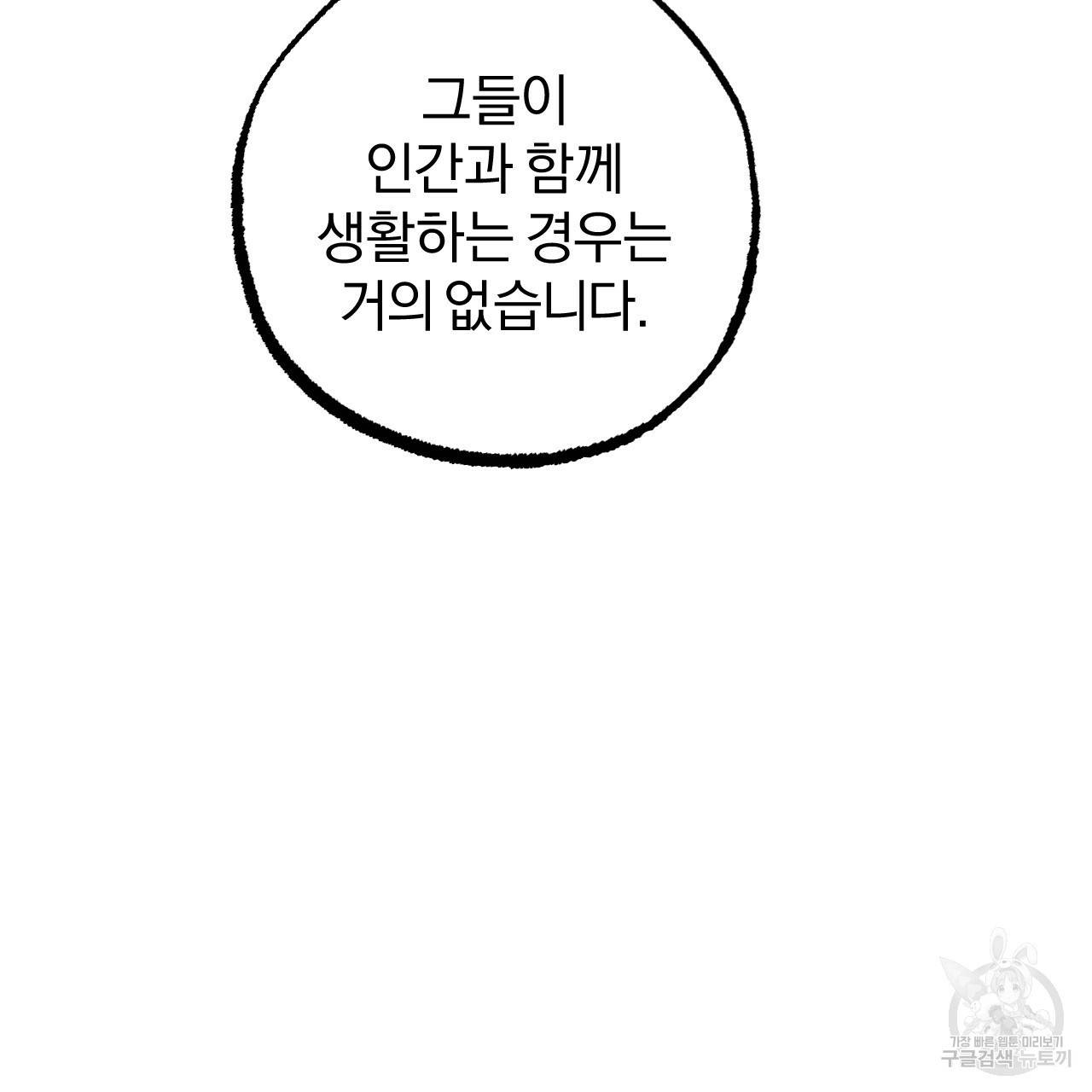 하비비의 토끼들 34화 89