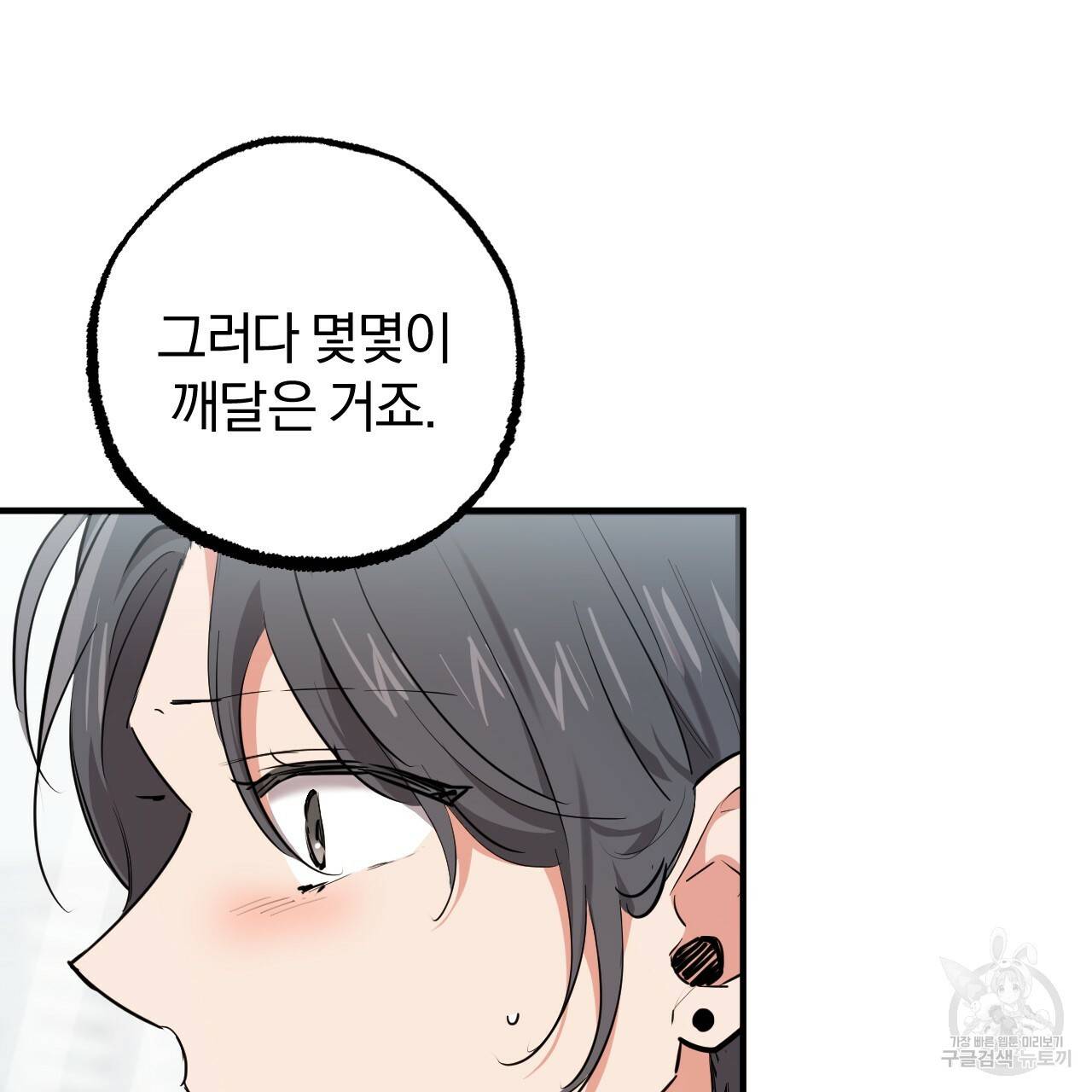 하비비의 토끼들 34화 90