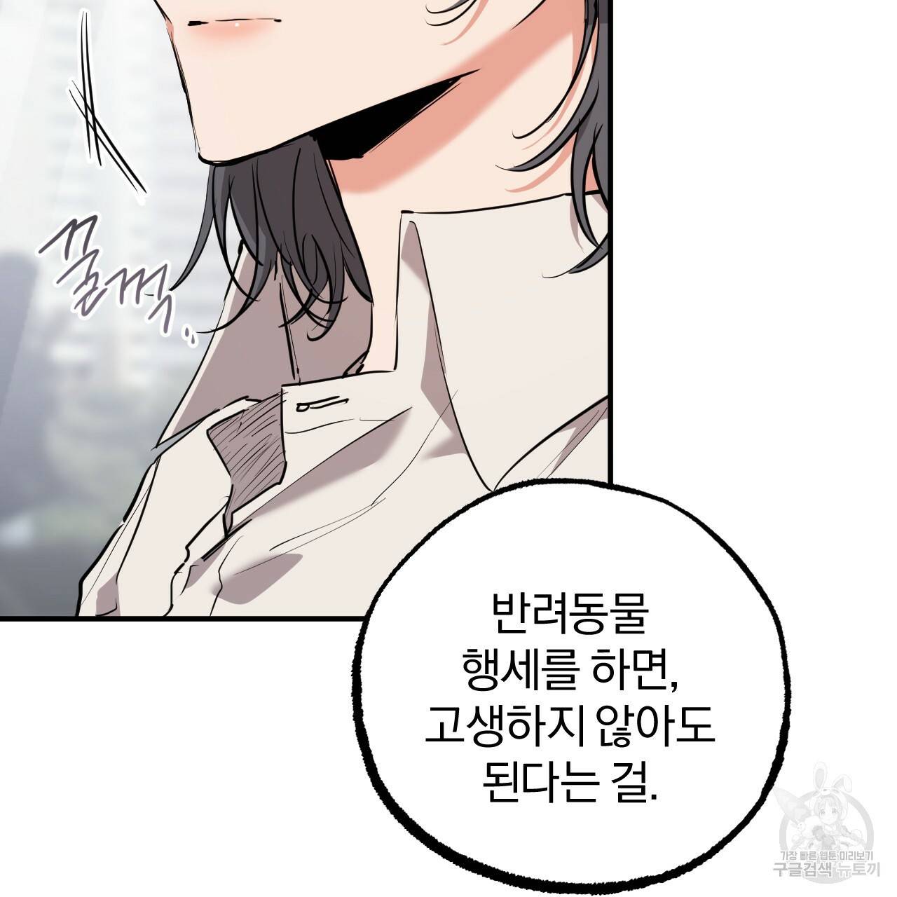 하비비의 토끼들 34화 91