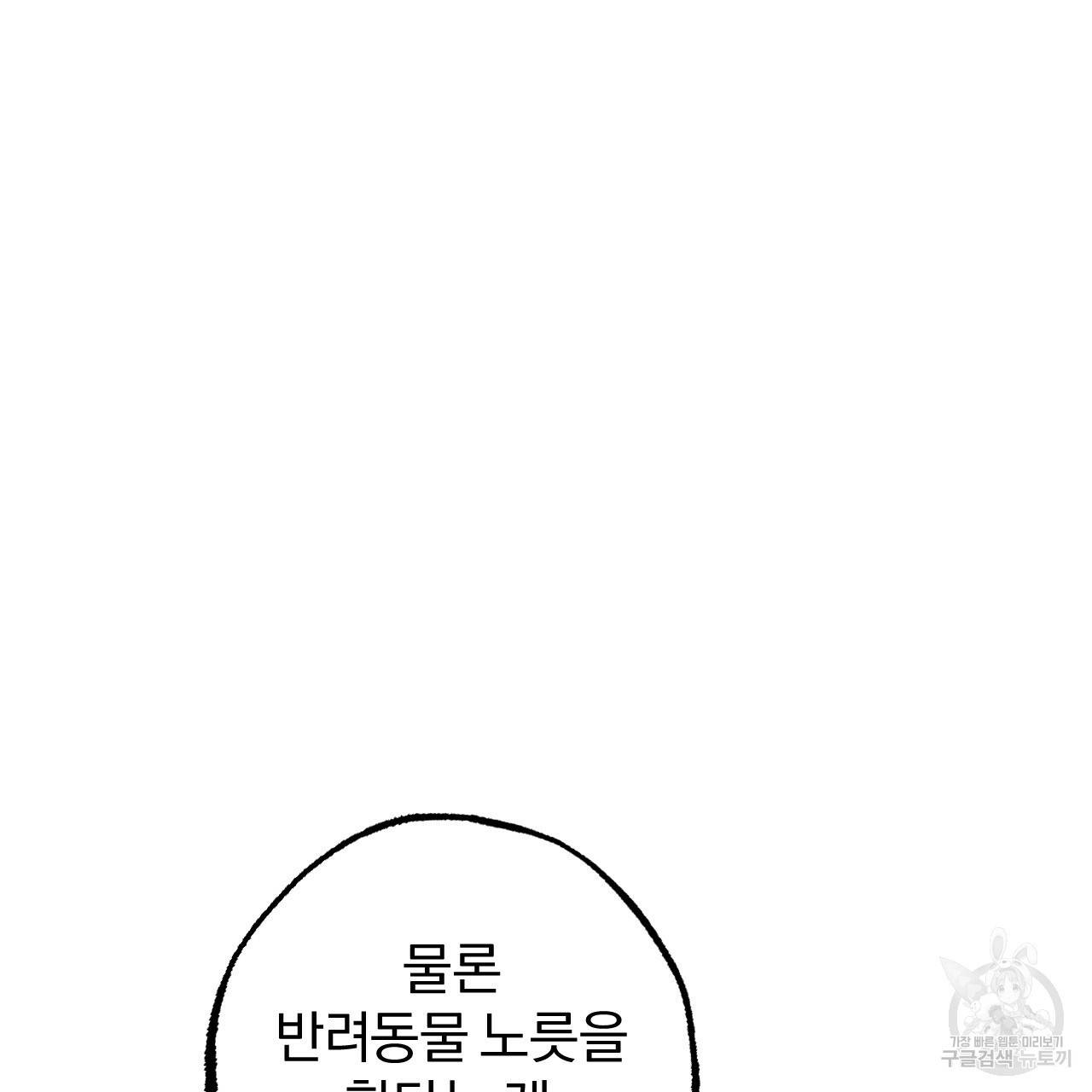 하비비의 토끼들 34화 92