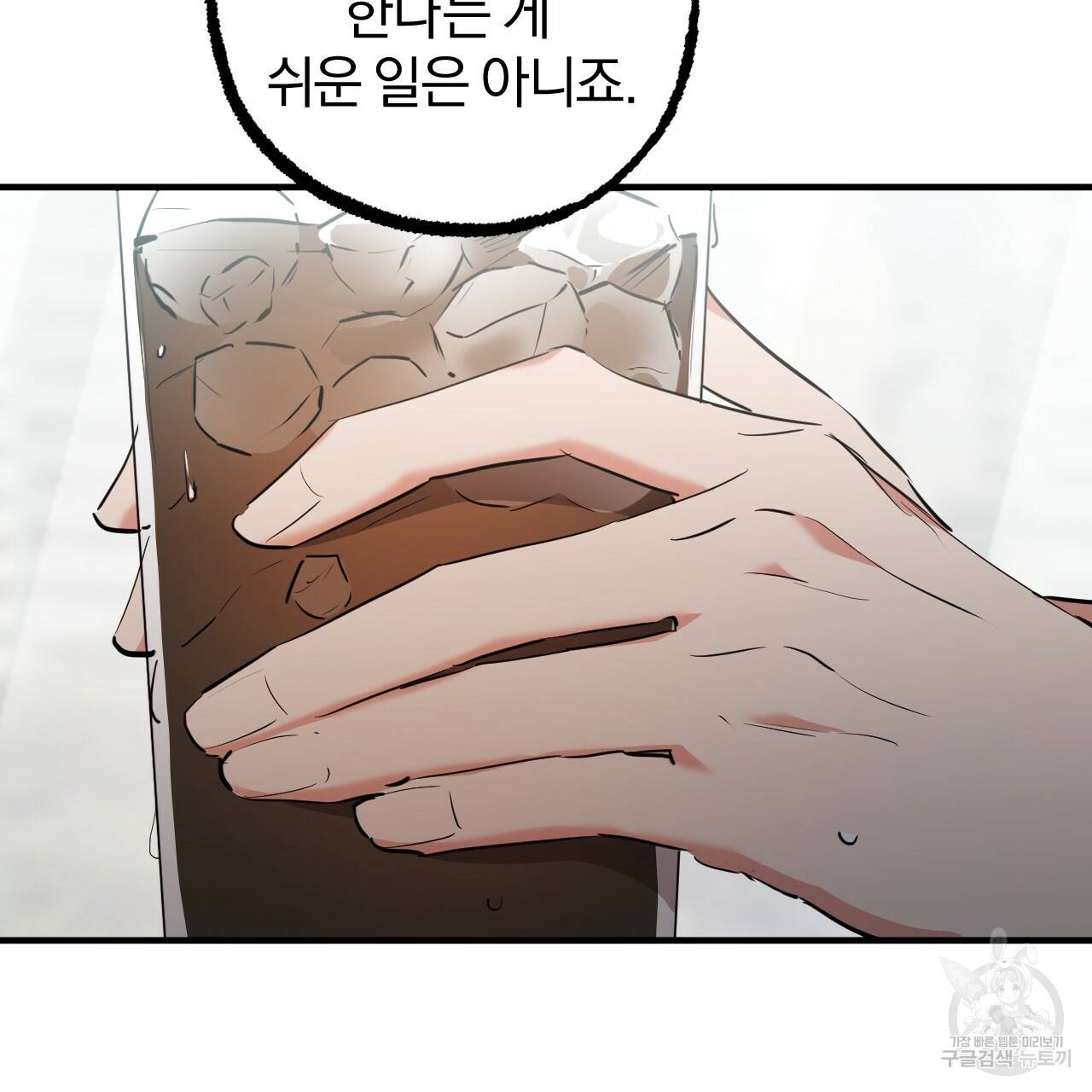 하비비의 토끼들 34화 93