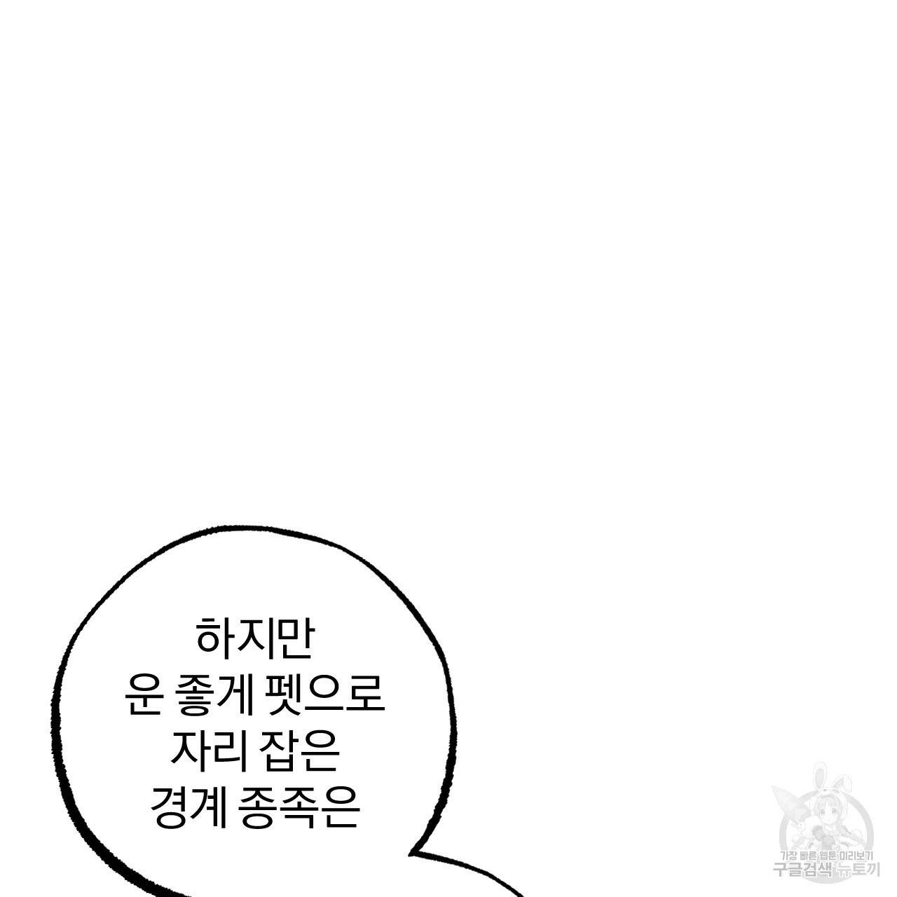 하비비의 토끼들 34화 94
