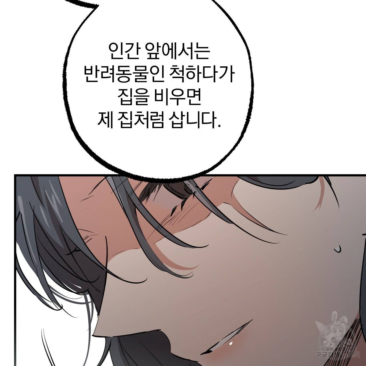 하비비의 토끼들 34화 95