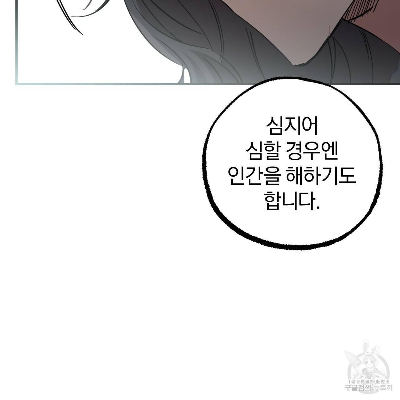 하비비의 토끼들 34화 96