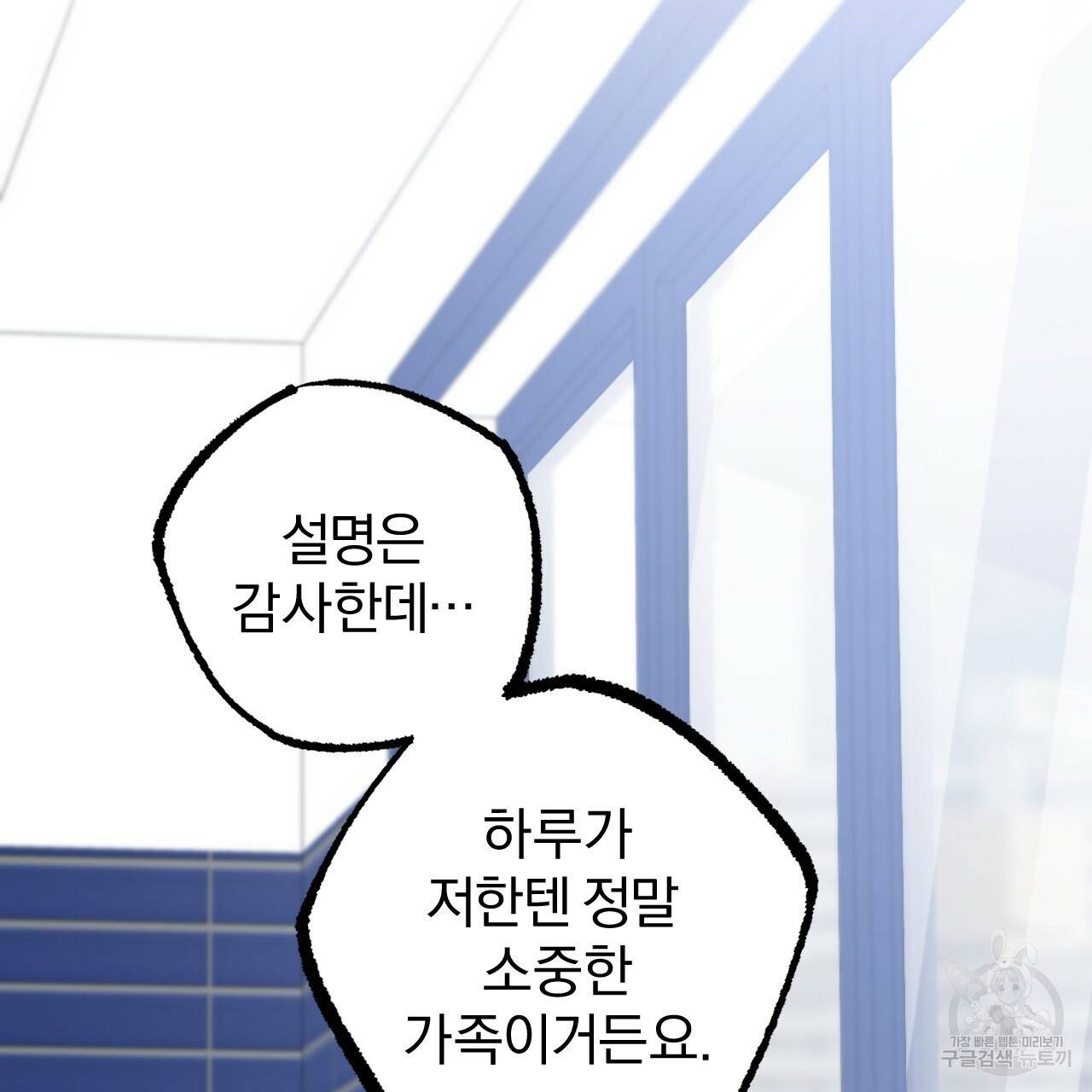 하비비의 토끼들 34화 98