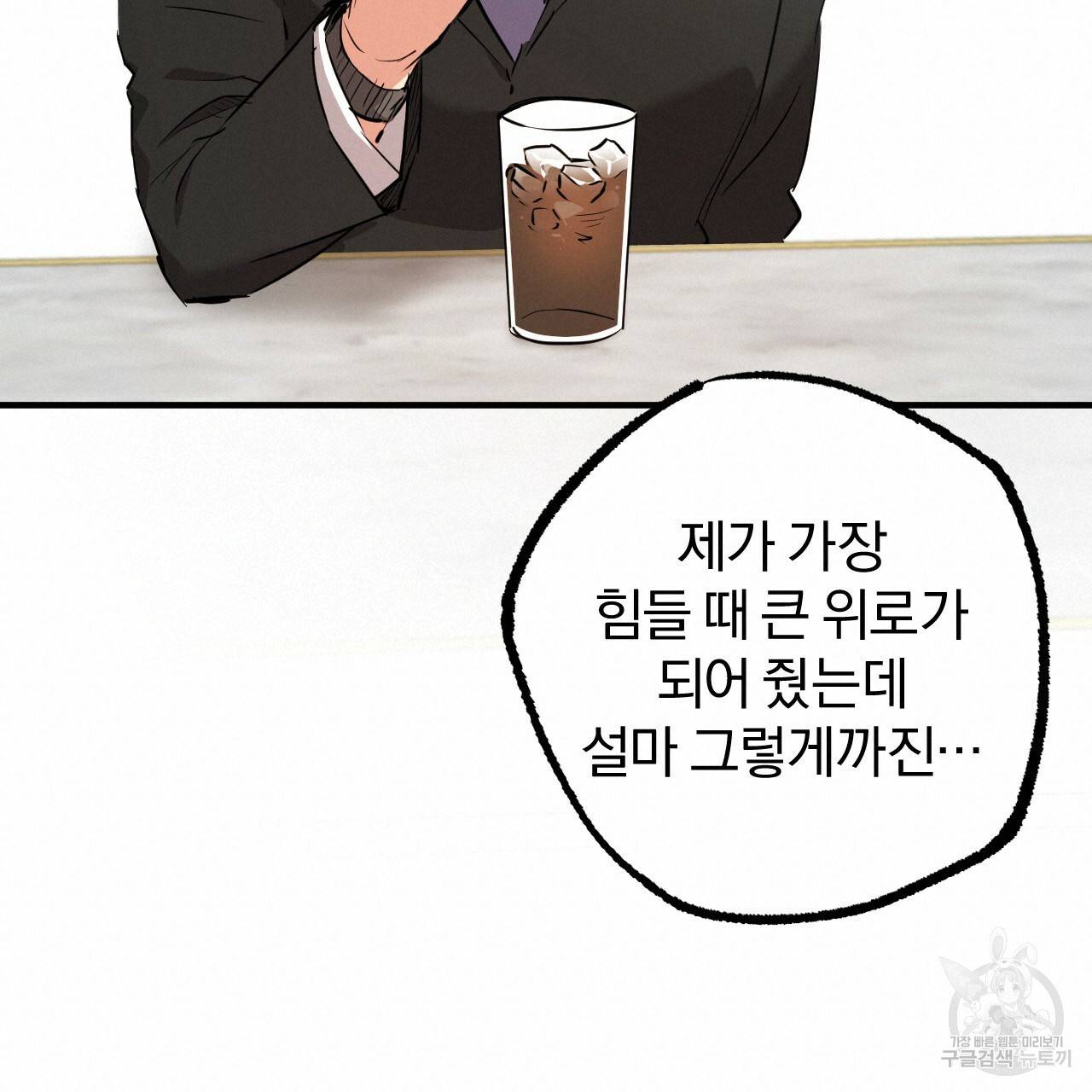 하비비의 토끼들 34화 100