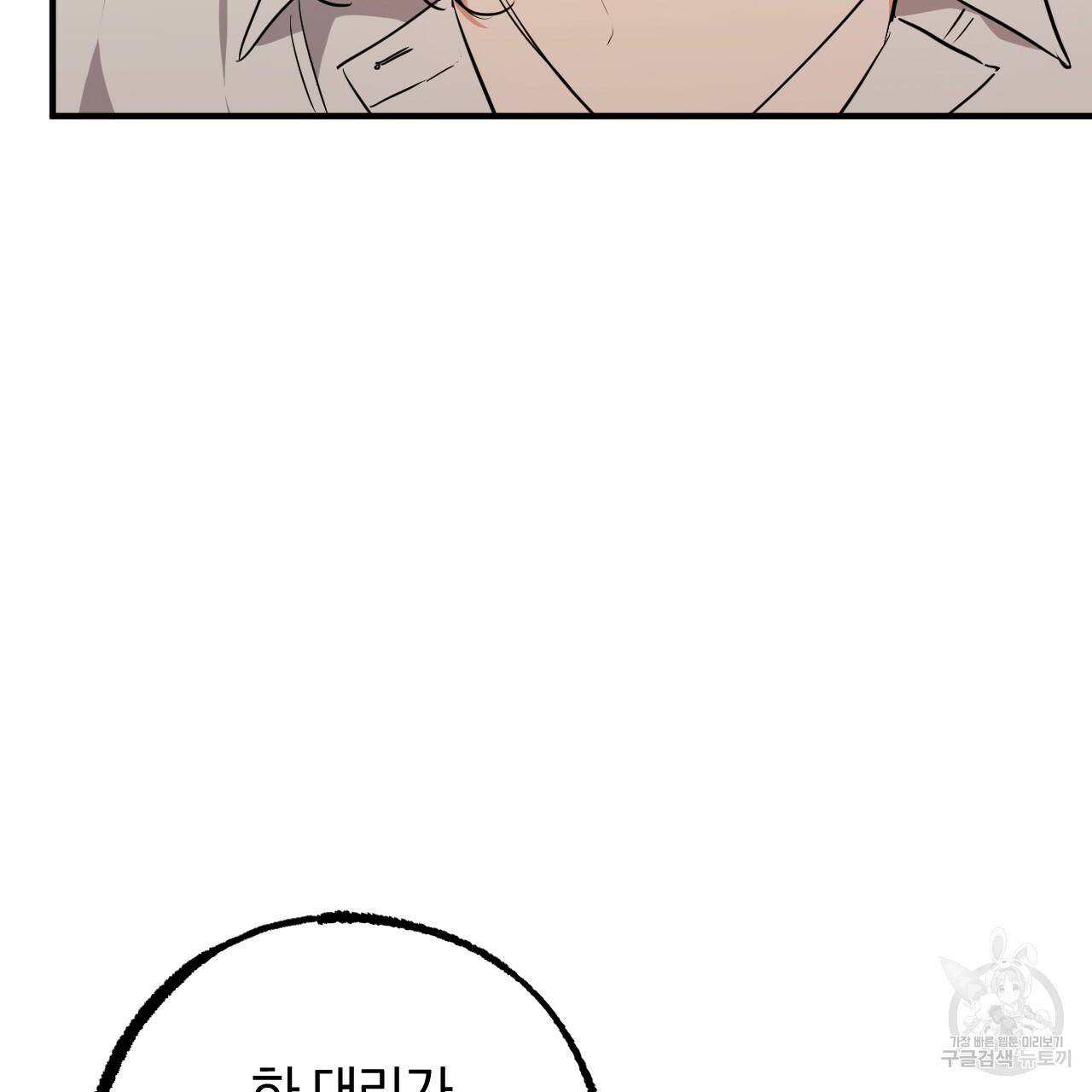 하비비의 토끼들 34화 103
