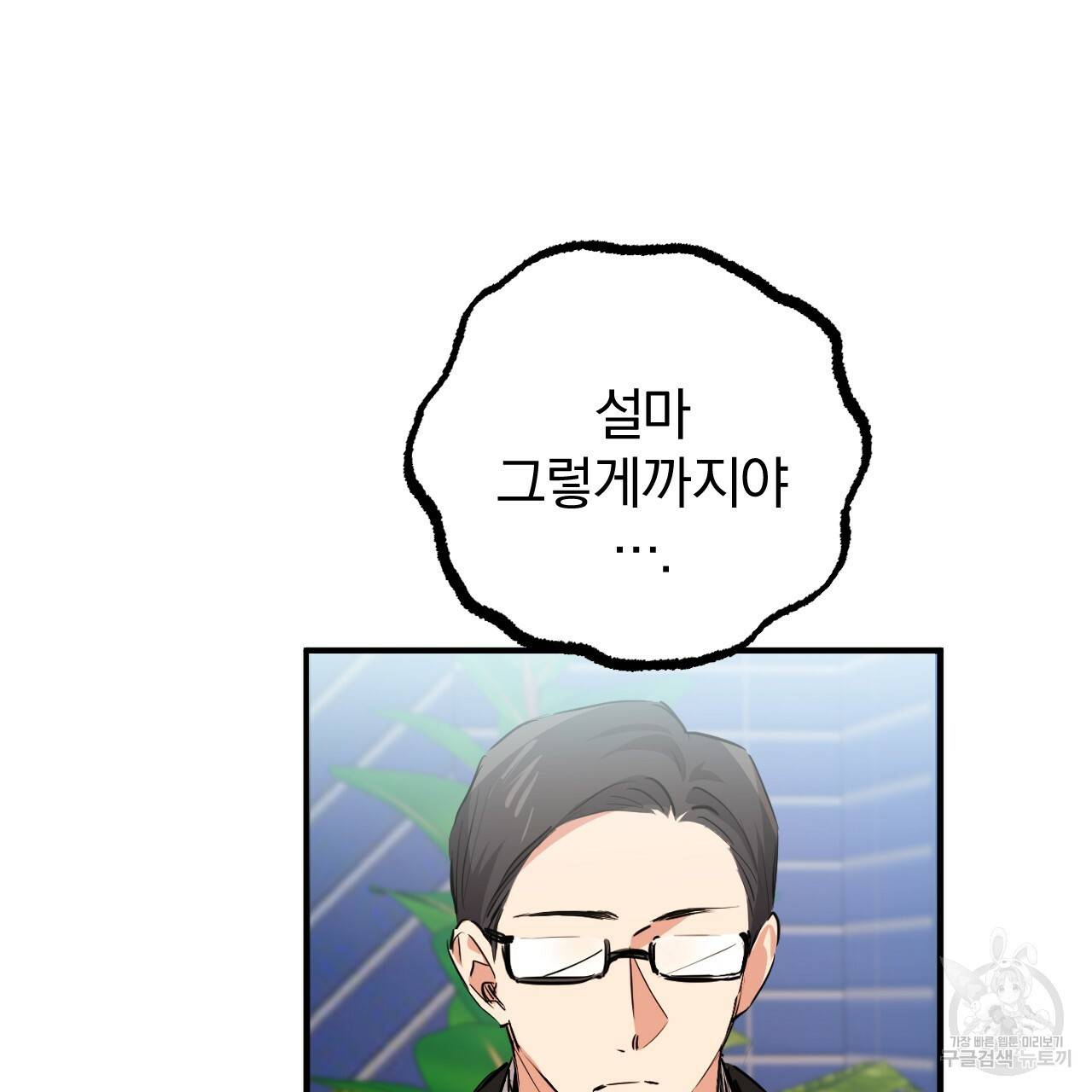 하비비의 토끼들 34화 106