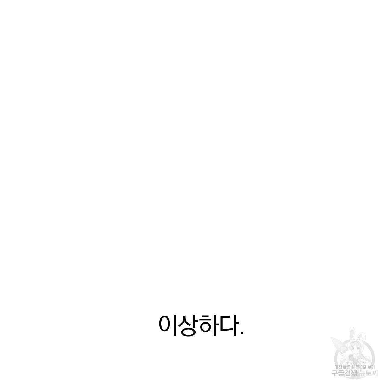하비비의 토끼들 34화 110