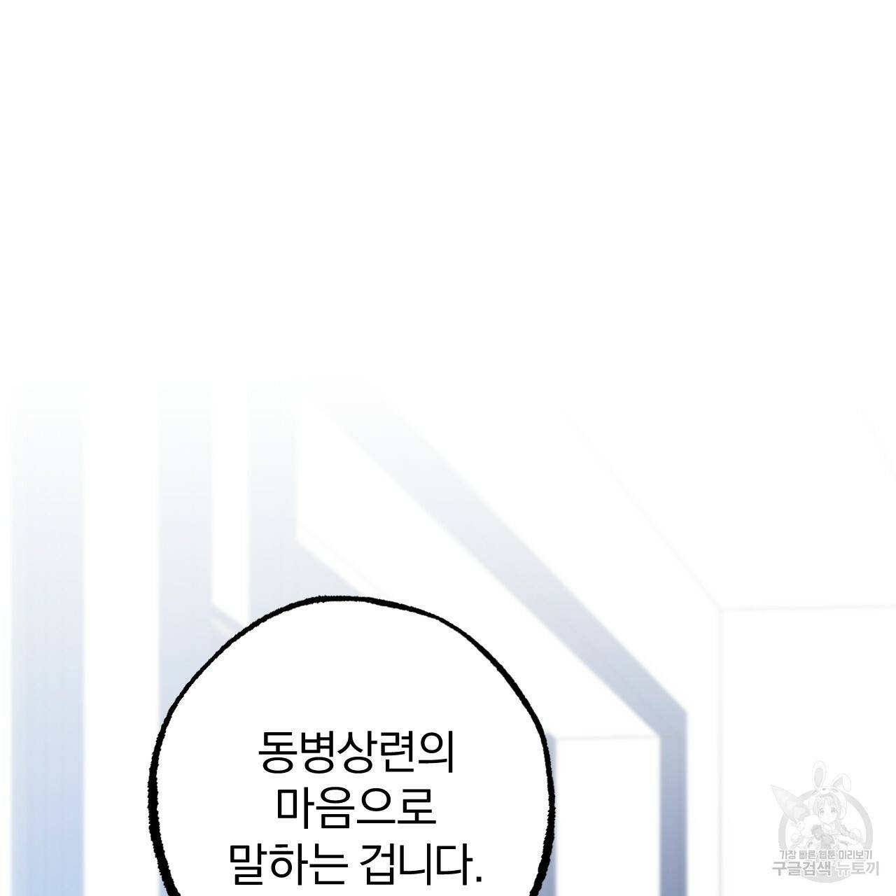 하비비의 토끼들 34화 111