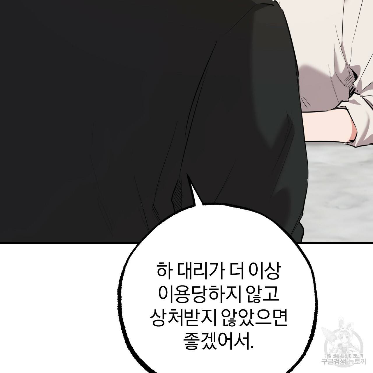 하비비의 토끼들 34화 113
