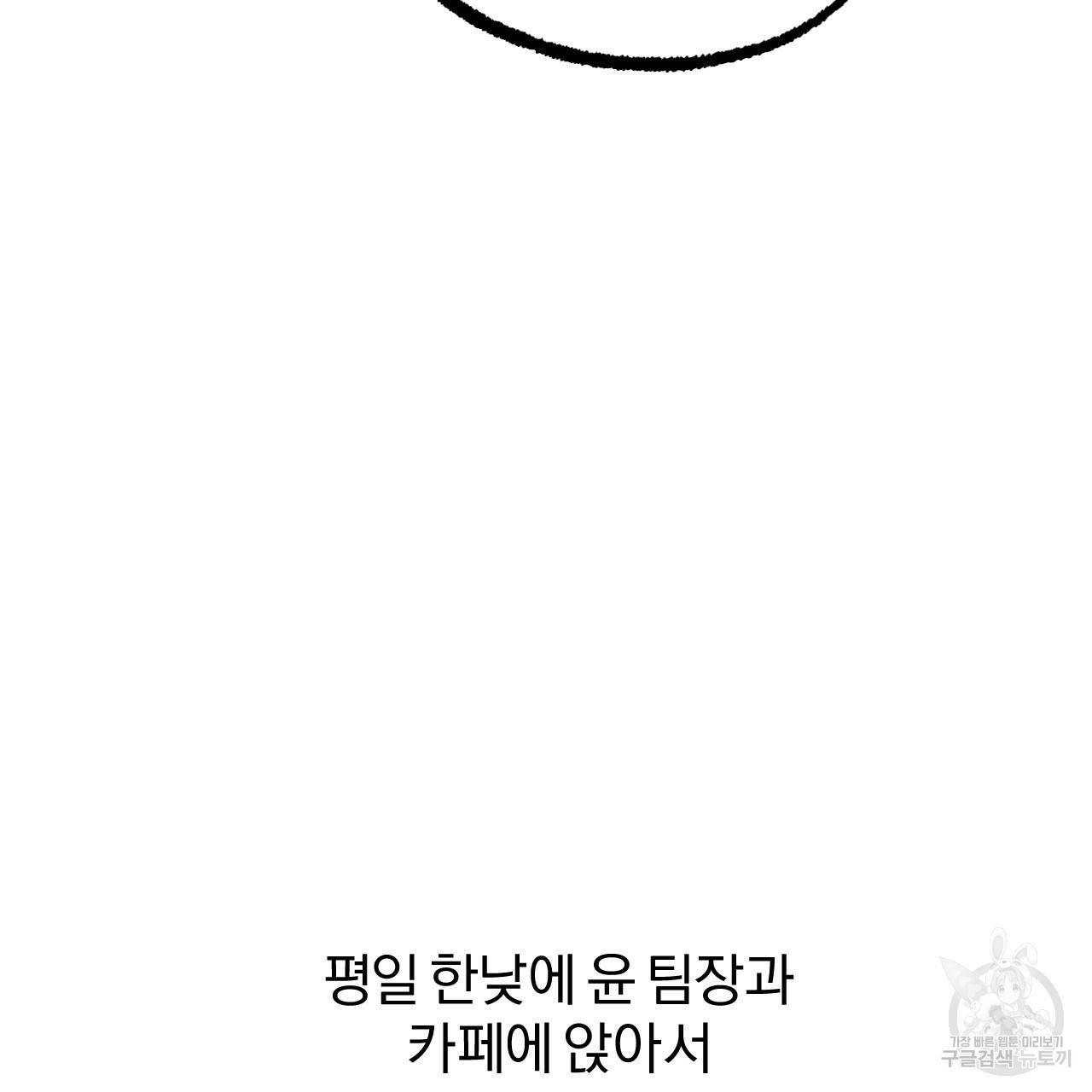 하비비의 토끼들 34화 114