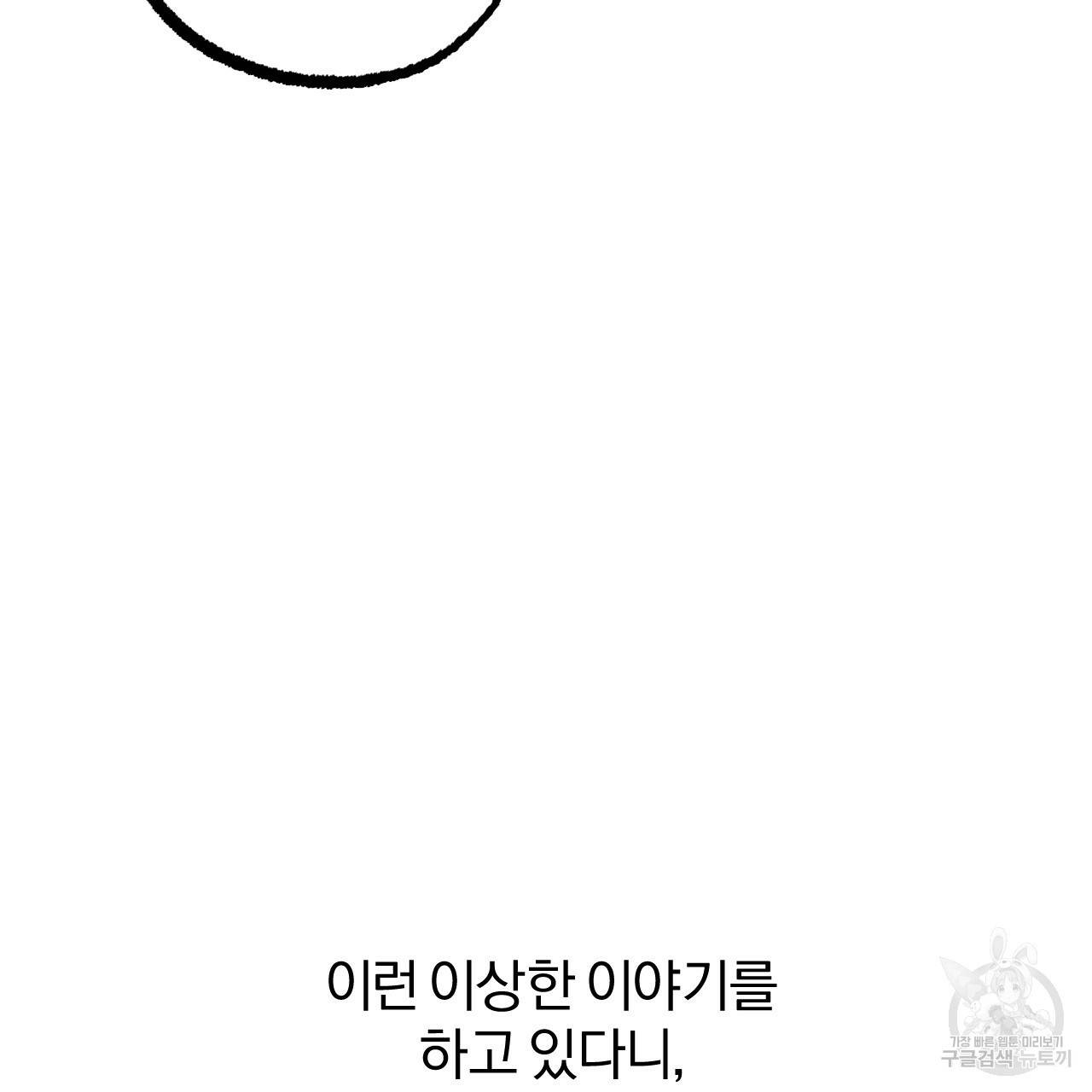 하비비의 토끼들 34화 117
