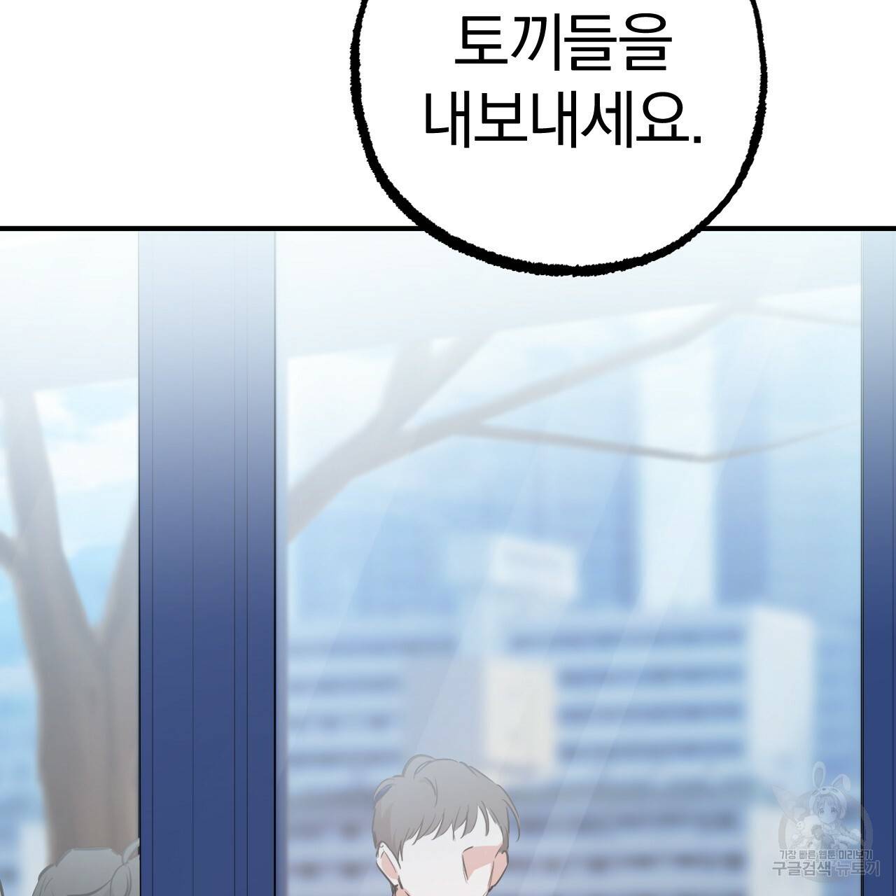 하비비의 토끼들 34화 119