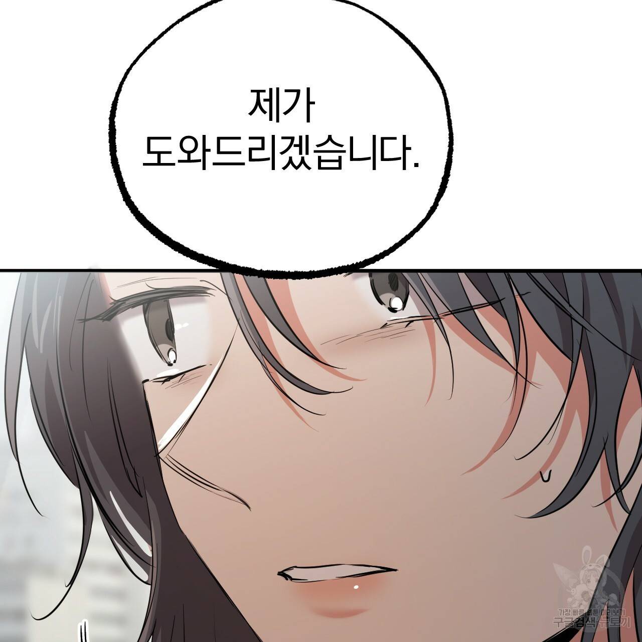 하비비의 토끼들 34화 122