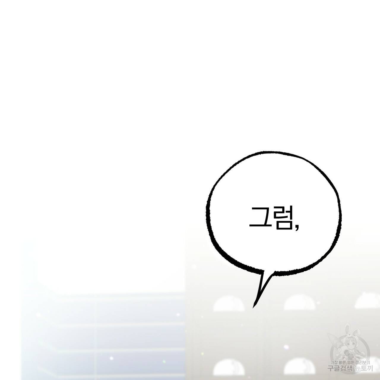 하비비의 토끼들 34화 127