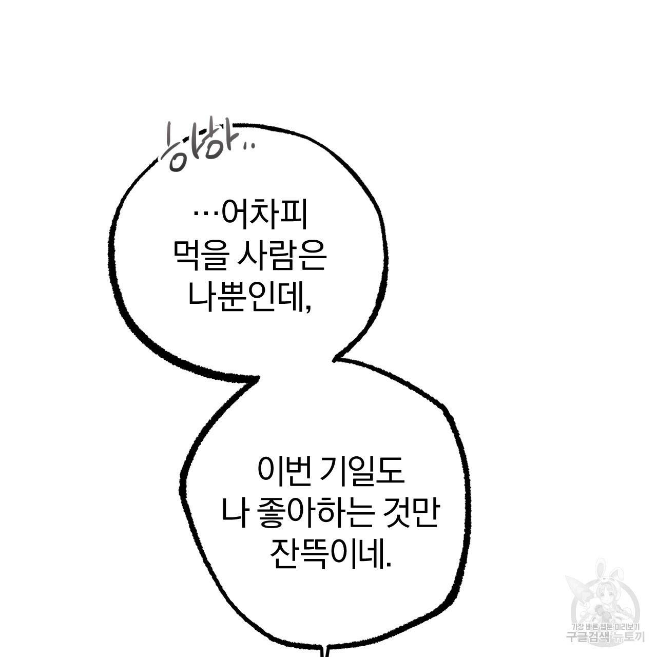 하비비의 토끼들 34화 136