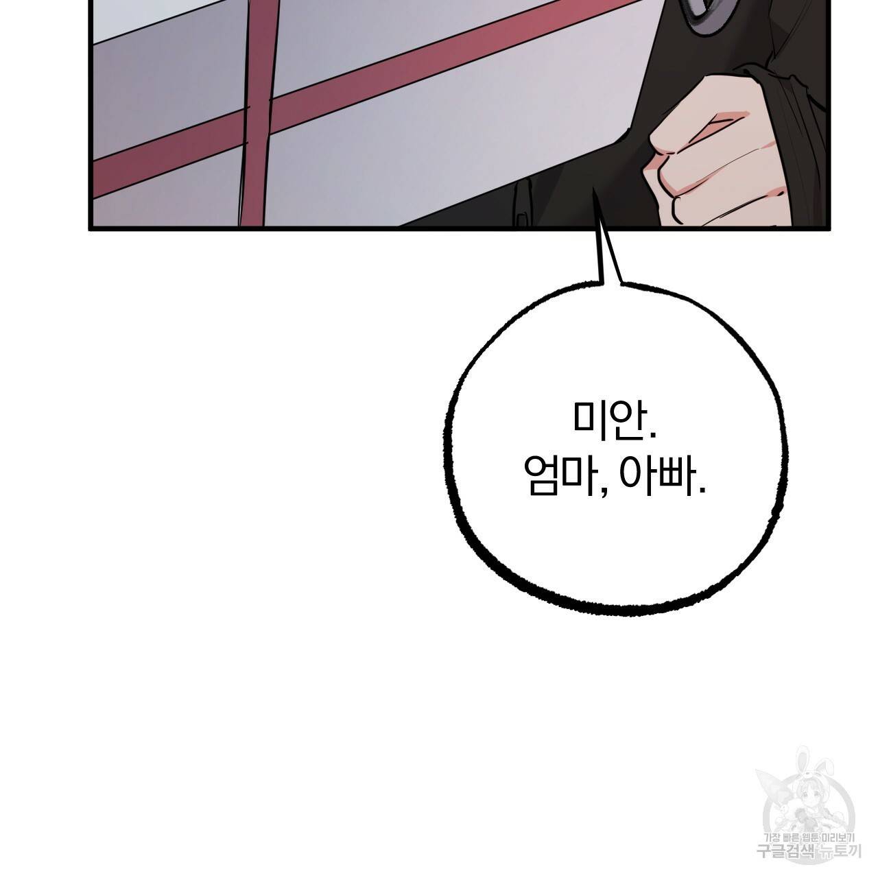 하비비의 토끼들 34화 138