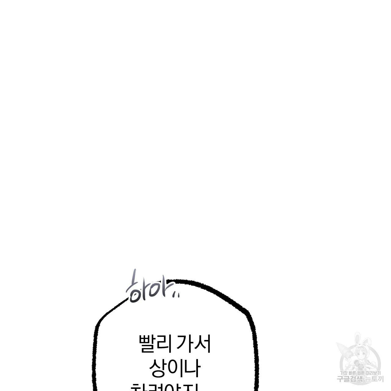 하비비의 토끼들 34화 139