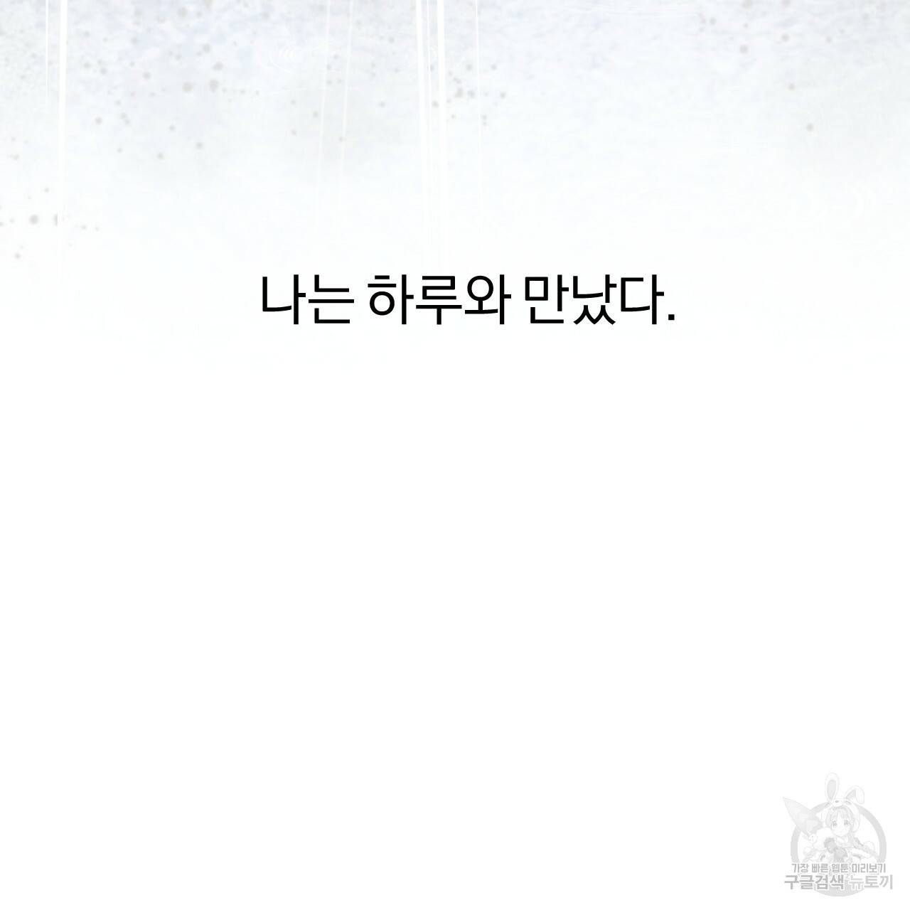 하비비의 토끼들 34화 155