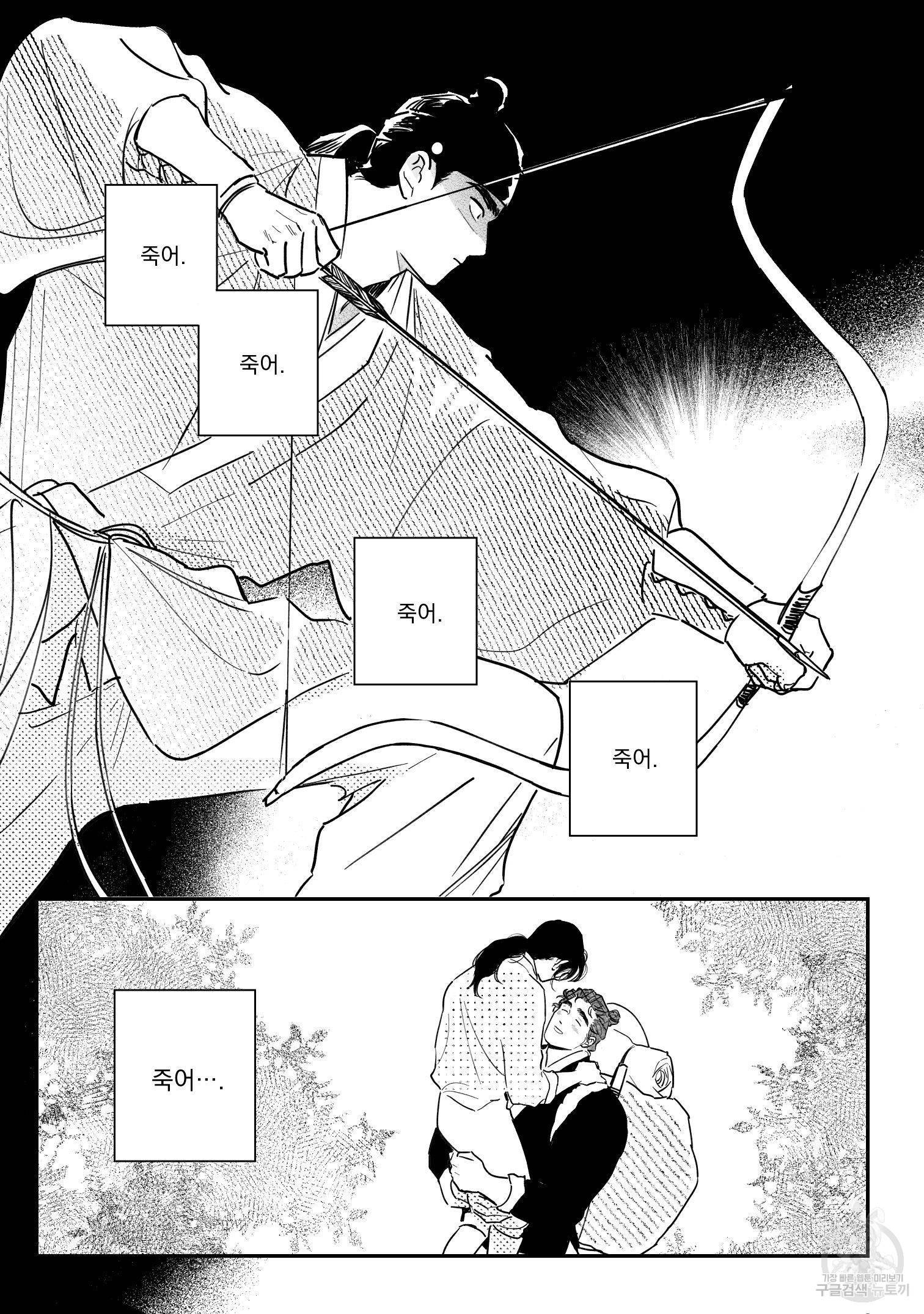 봉촌각시 70화 2