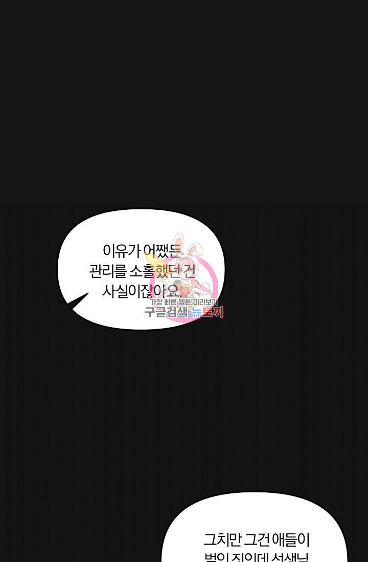 8화 영원의 선생님 3 니레 작가 1