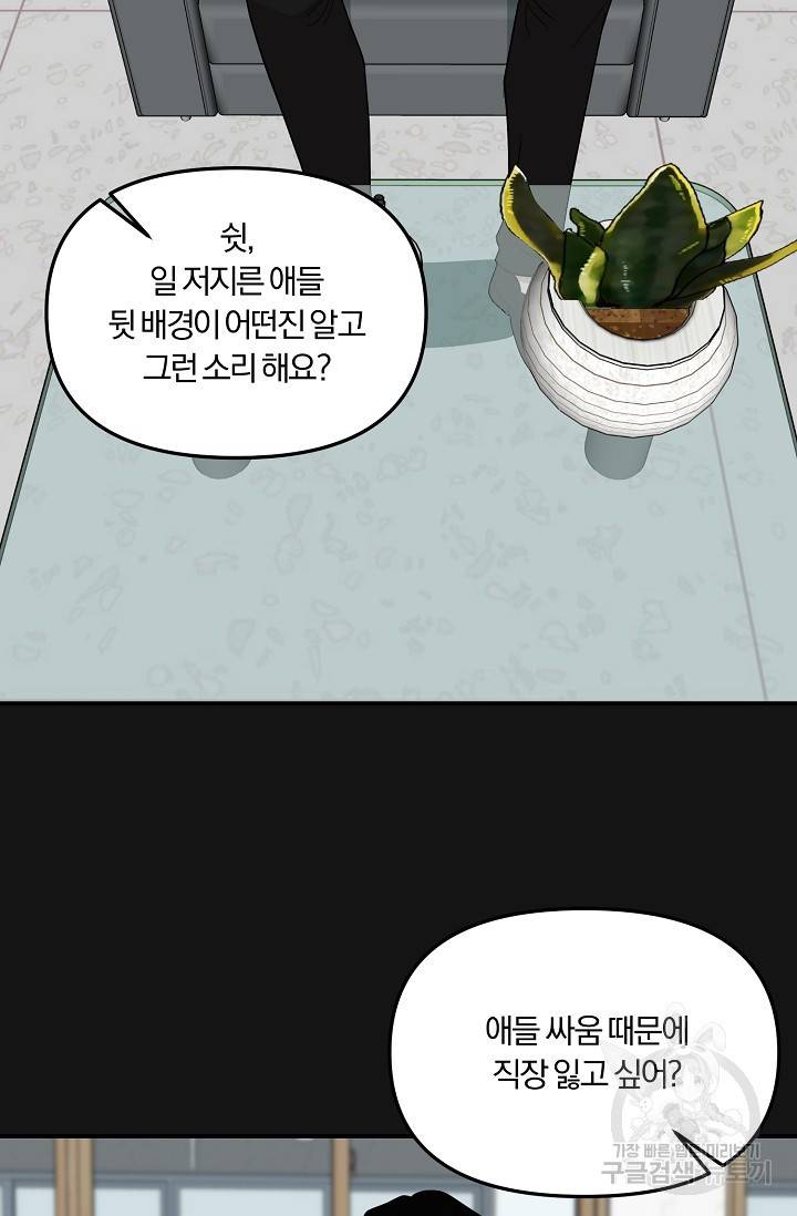 8화 영원의 선생님 3 니레 작가 3
