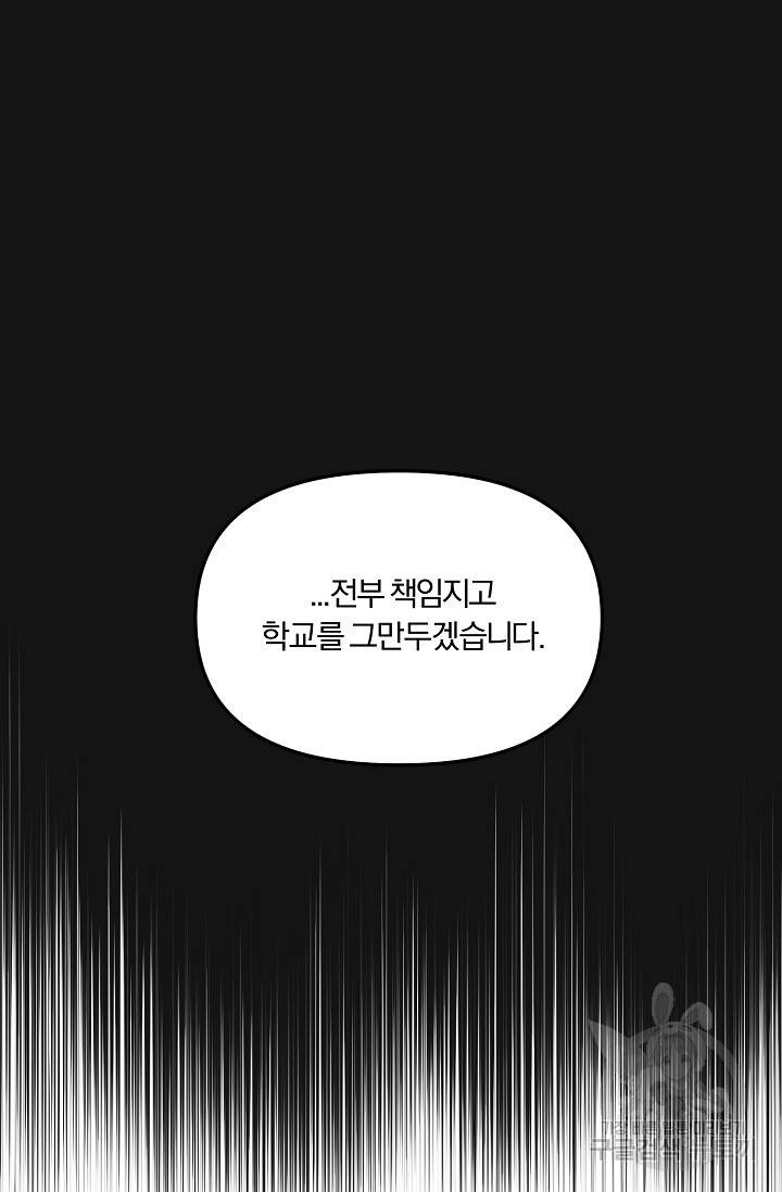 8화 영원의 선생님 3 니레 작가 8