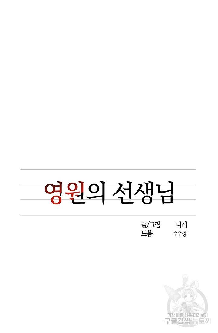 8화 영원의 선생님 3 니레 작가 11