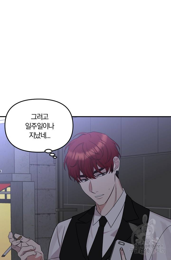 8화 영원의 선생님 3 니레 작가 13