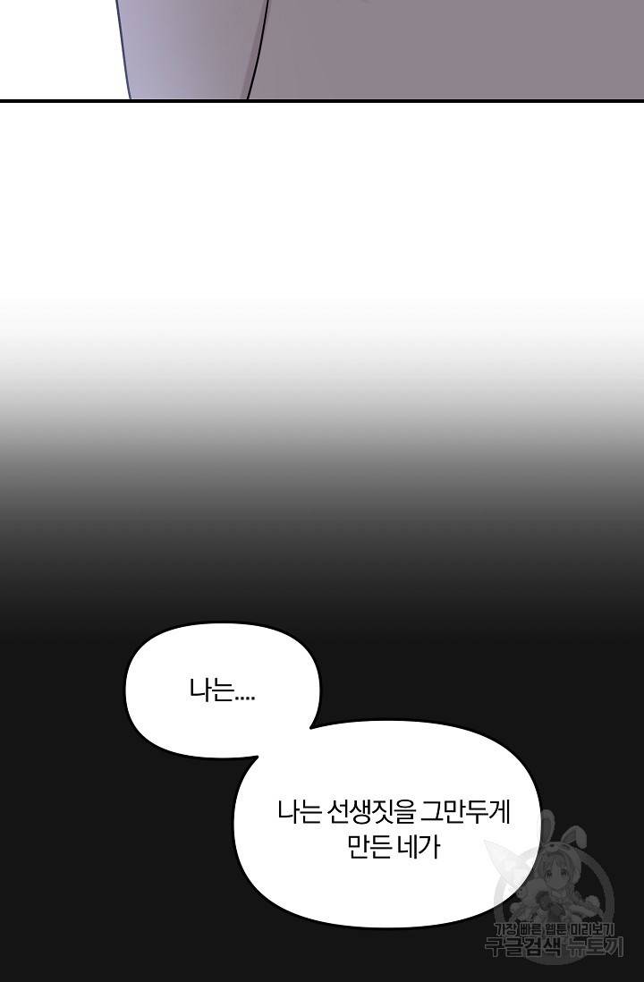 8화 영원의 선생님 3 니레 작가 15