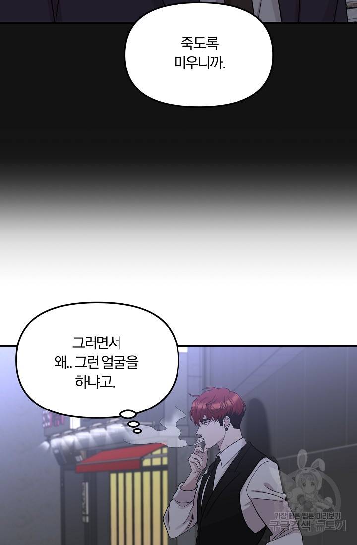 8화 영원의 선생님 3 니레 작가 17