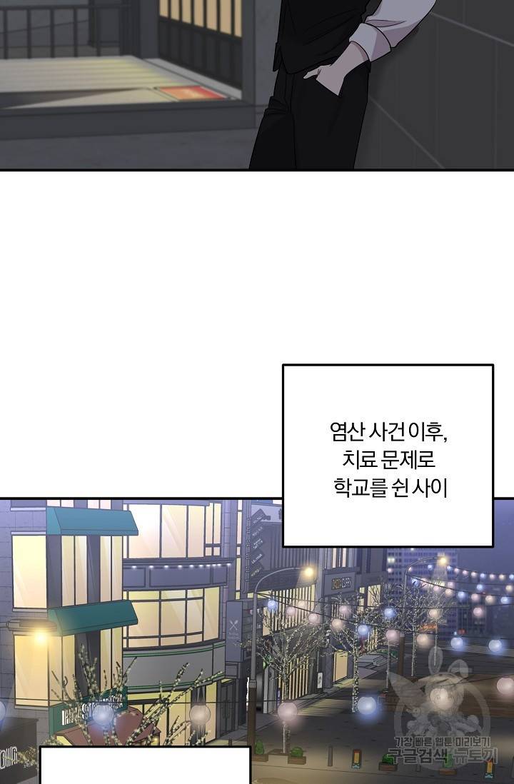 8화 영원의 선생님 3 니레 작가 18