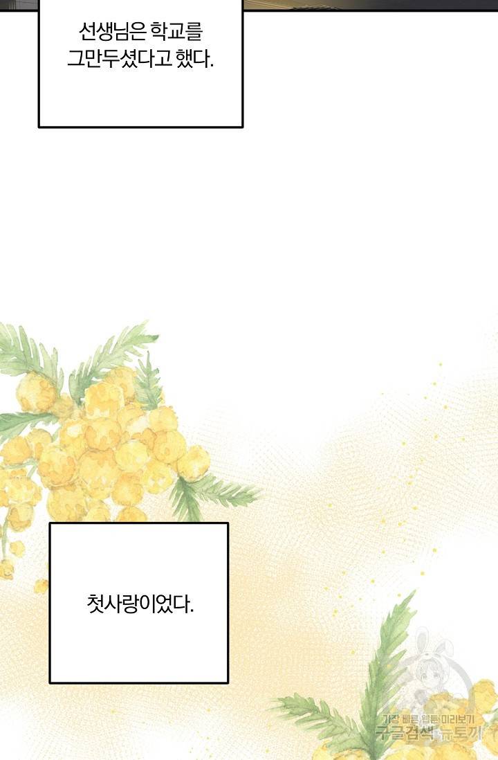 8화 영원의 선생님 3 니레 작가 19